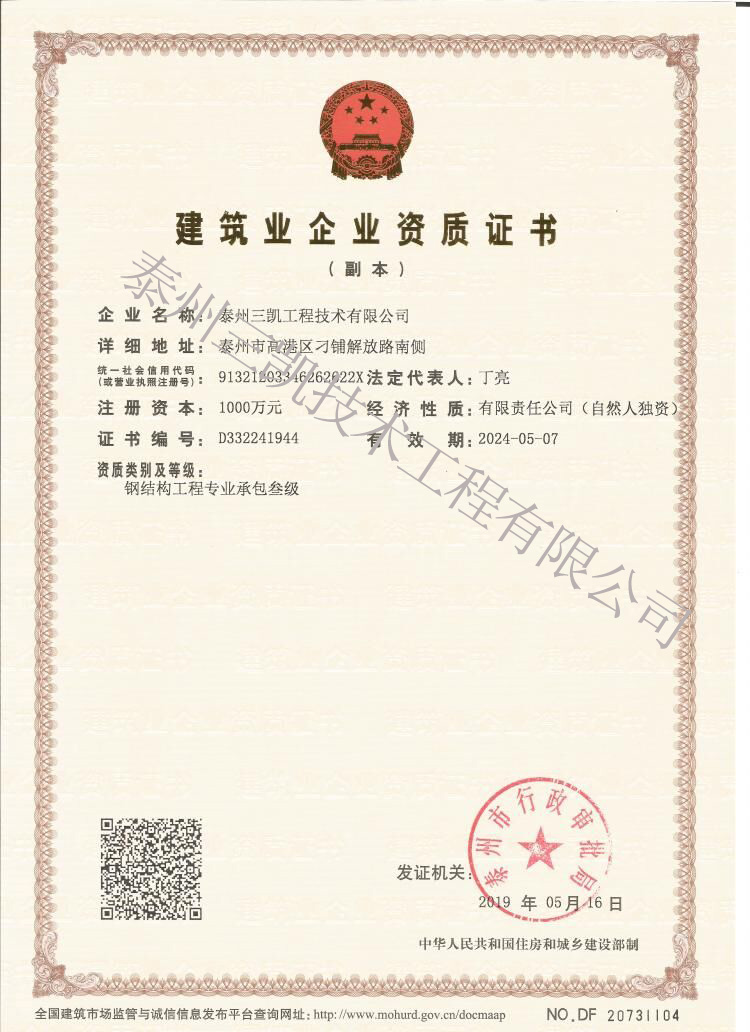 鋼結構工程專業承包三級資質